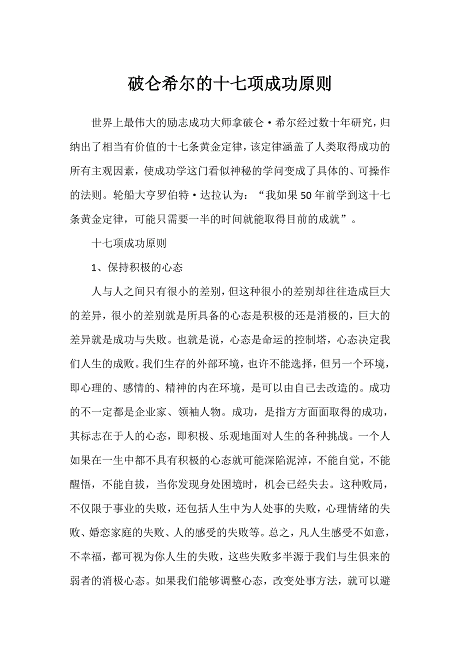 破仑希尔的十七项成功原则_第1页