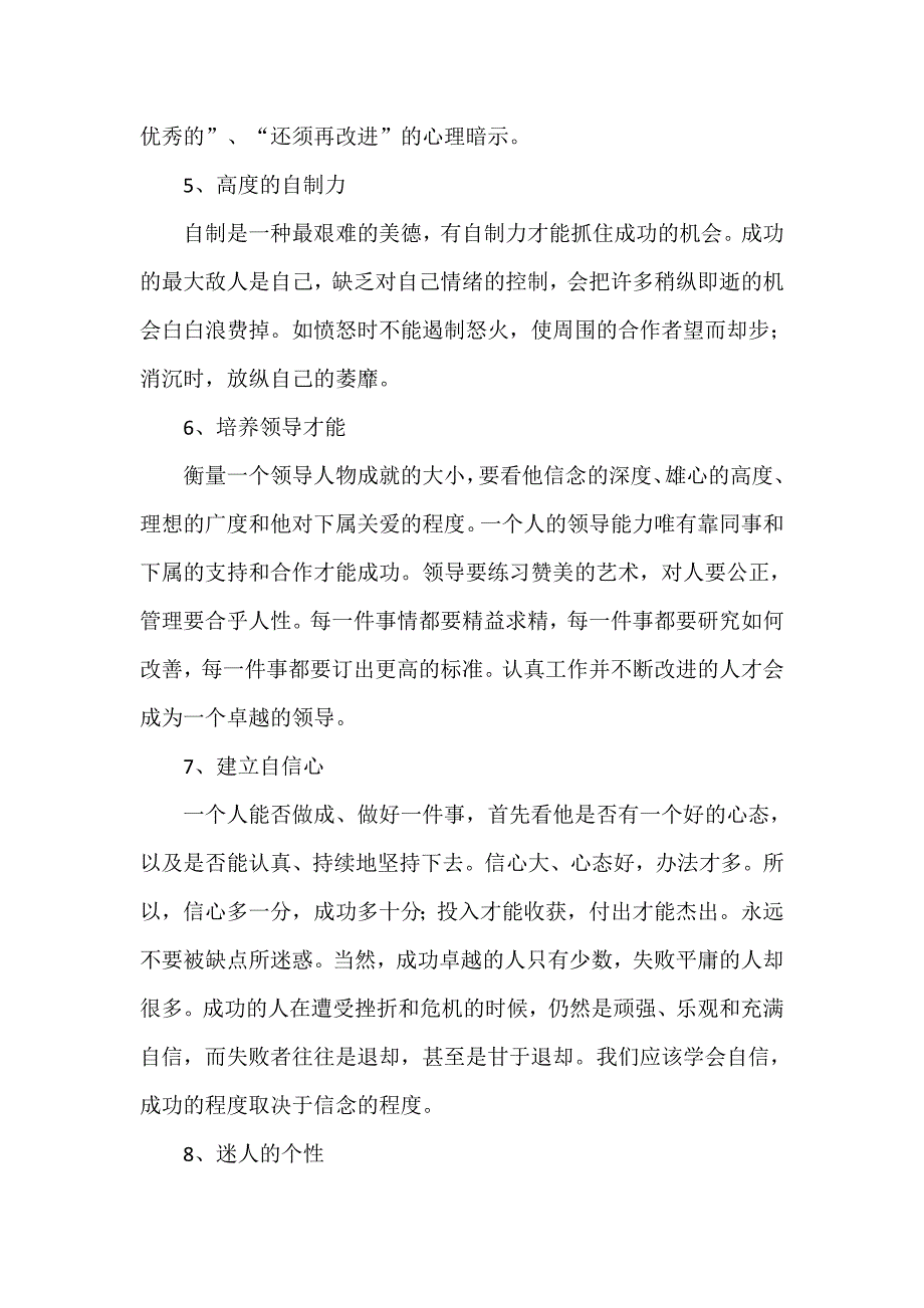 破仑希尔的十七项成功原则_第3页