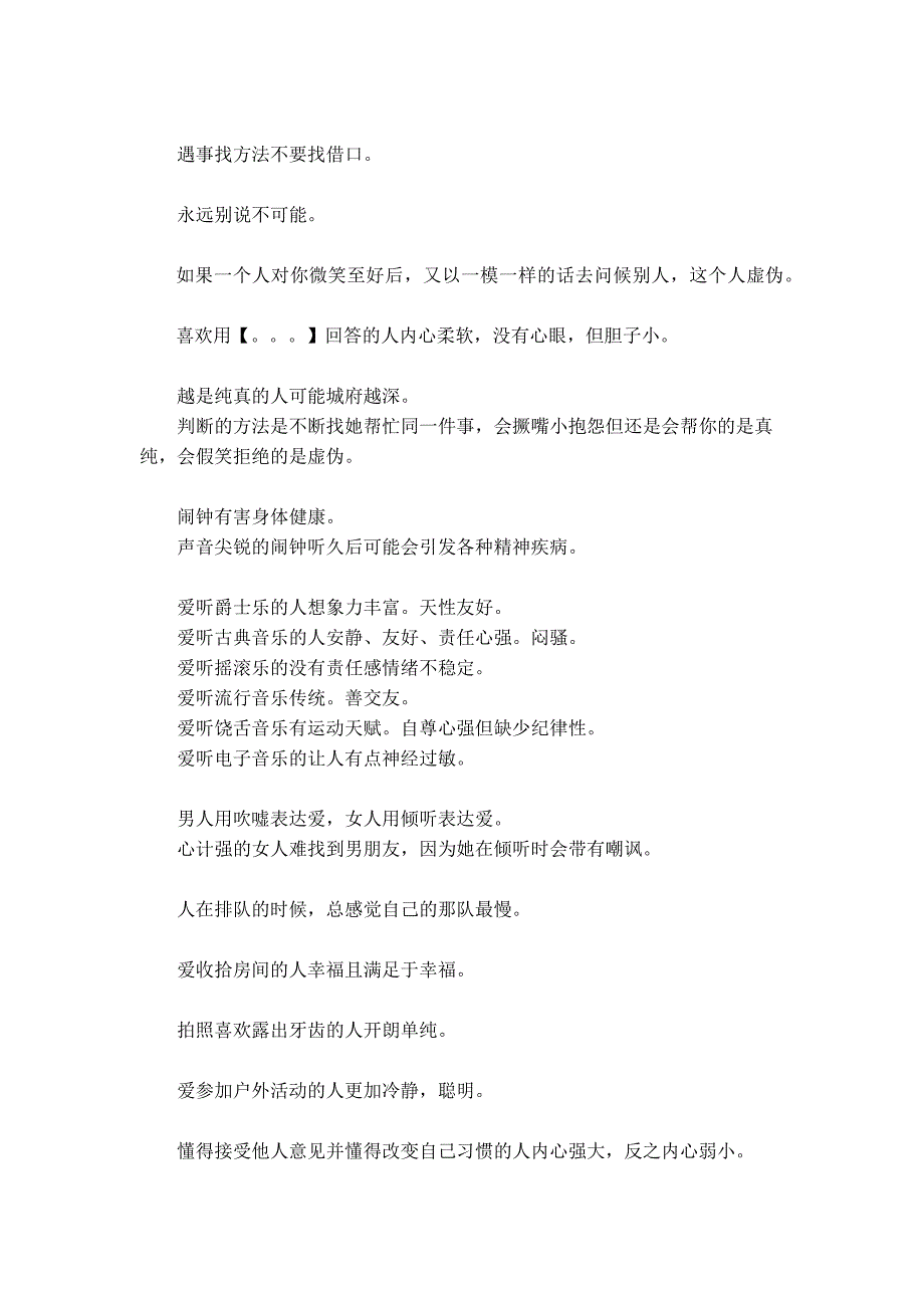 教你分辨身边的伪装者吐血分享_第2页