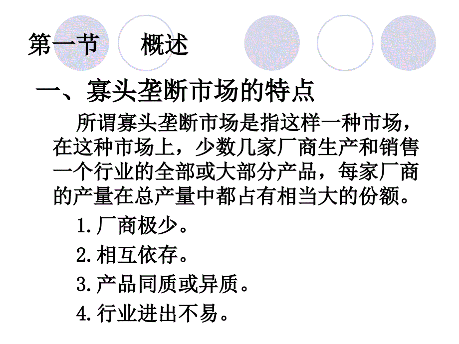 微观经济学ppt(完整版)第7章_第2页