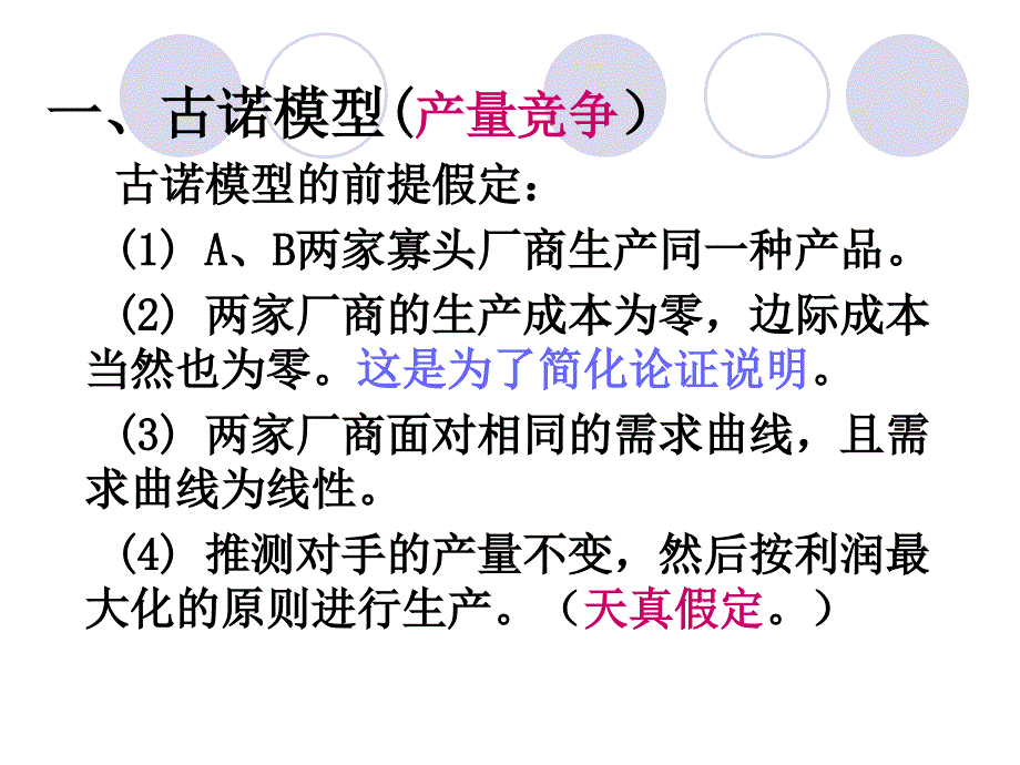 微观经济学ppt(完整版)第7章_第4页