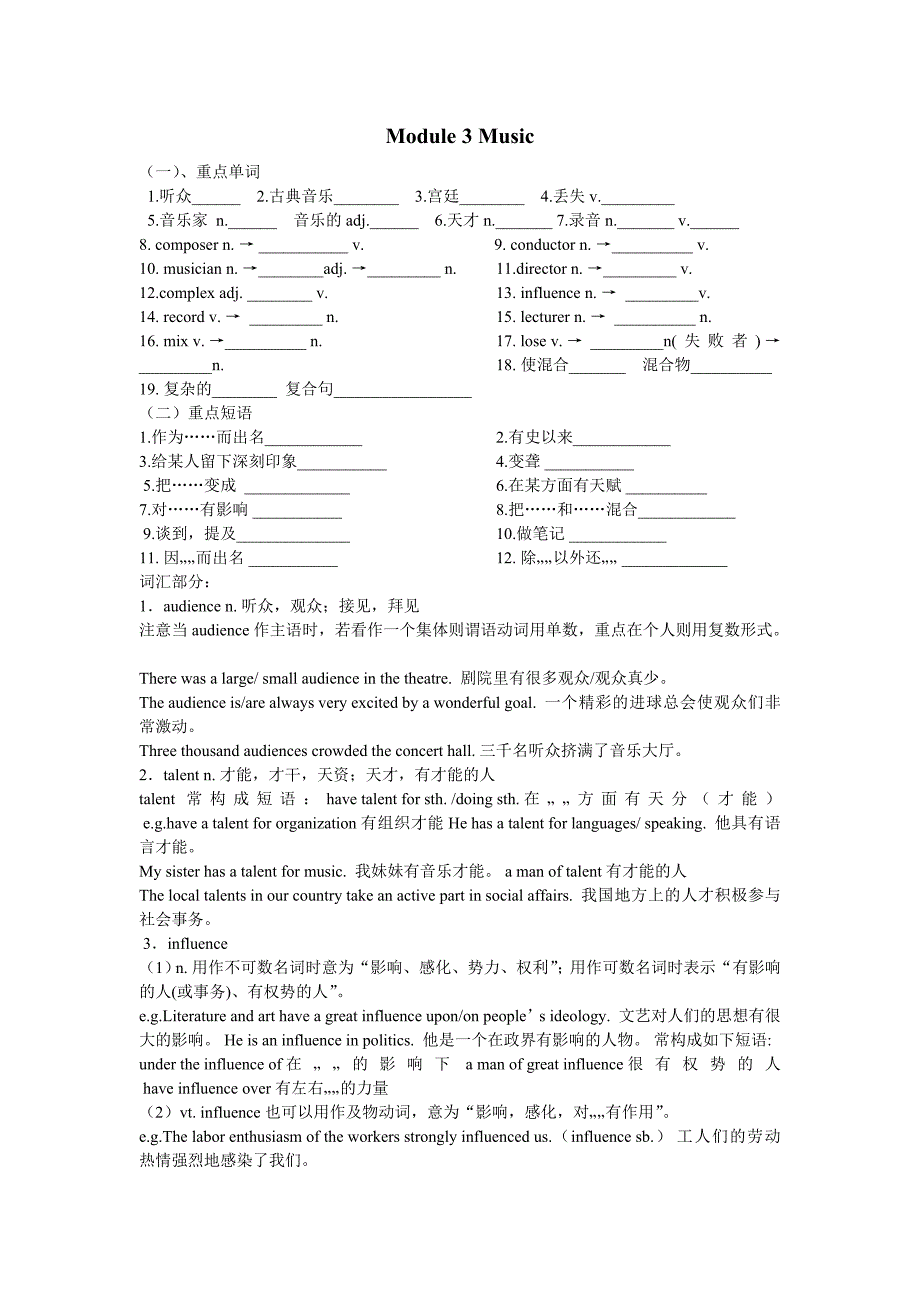 Module3词汇与语法_第1页