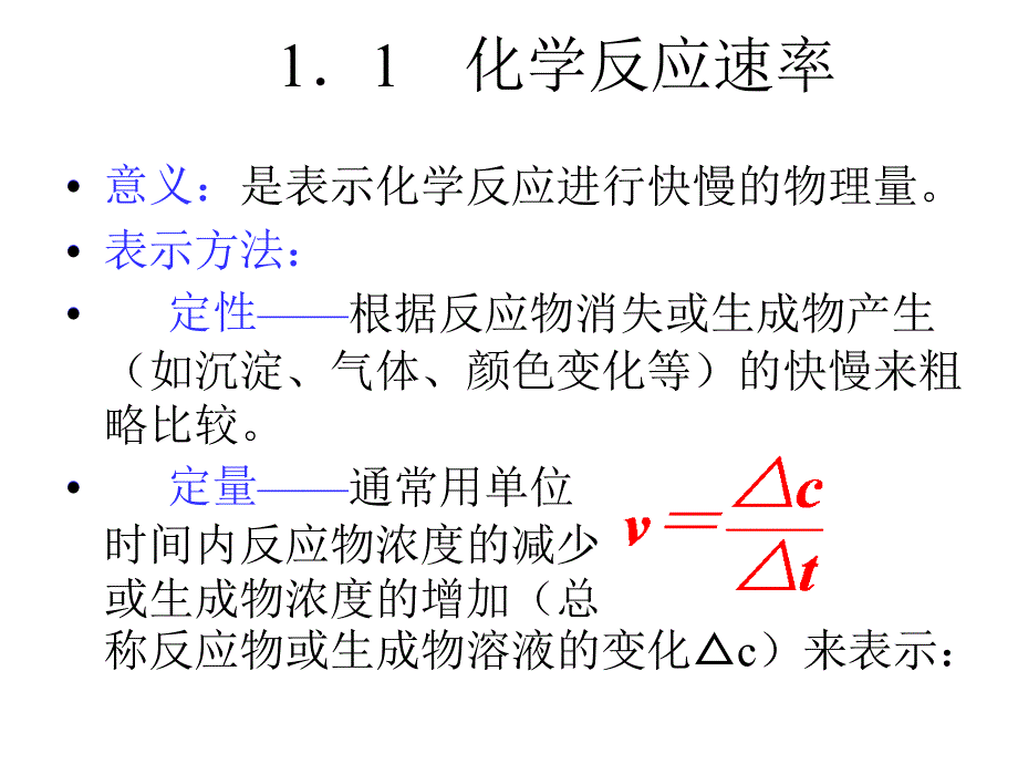 基本理论——化学反应速度、化学平衡_第2页