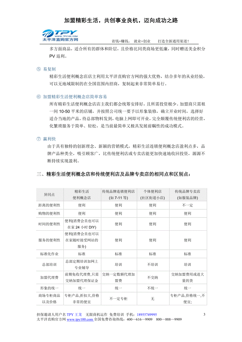 精彩生活便利概念店加盟代理方案_第3页