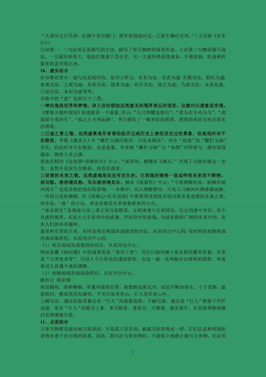 鉴赏诗歌的表现技巧_第5页