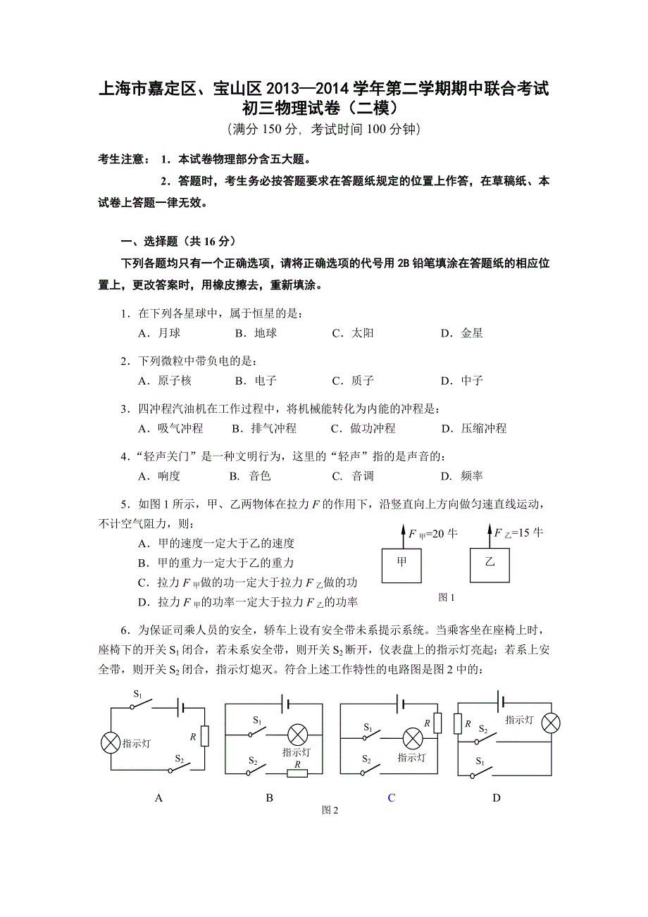 嘉定(宝山)2014年中考物理二模试卷及答案_第1页