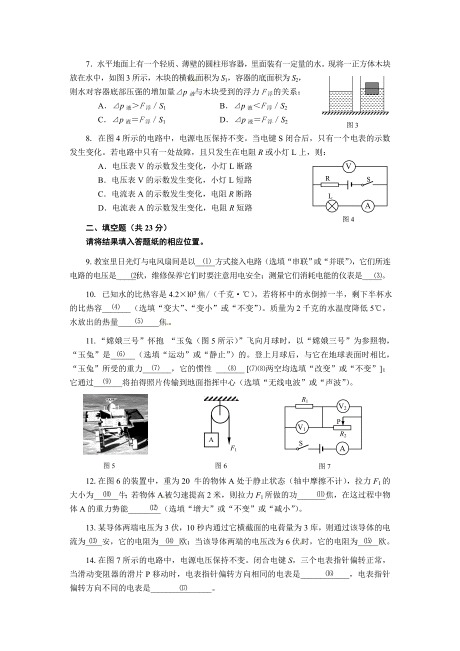 嘉定(宝山)2014年中考物理二模试卷及答案_第2页