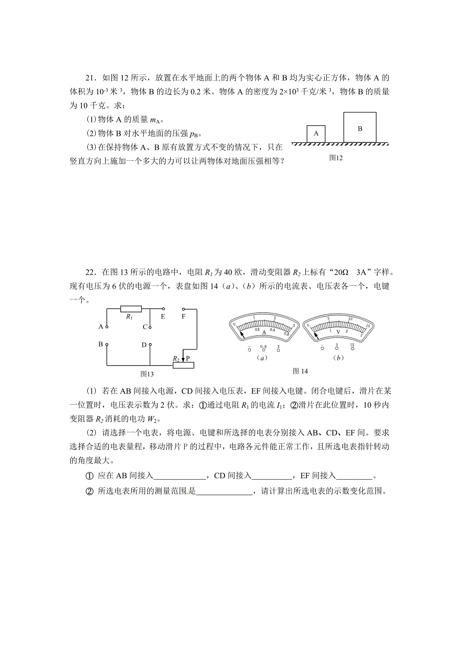 嘉定(宝山)2014年中考物理二模试卷及答案_第4页