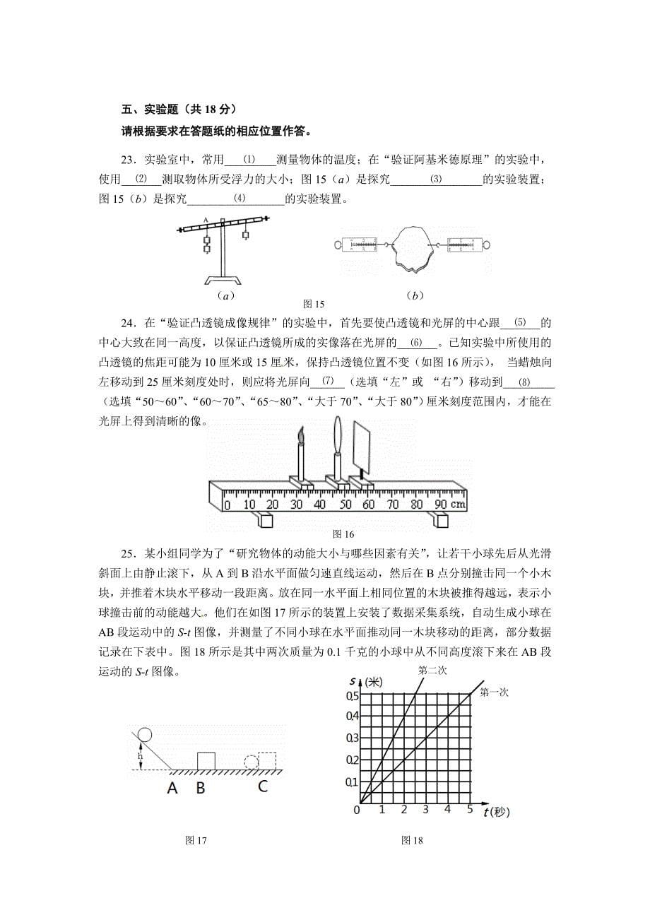 嘉定(宝山)2014年中考物理二模试卷及答案_第5页