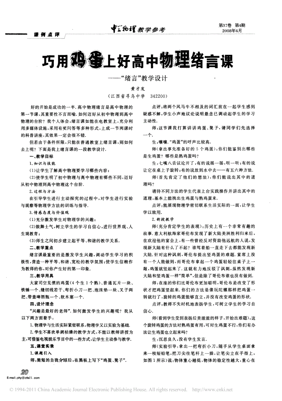 巧用鸡蛋上好高中物理绪言课_绪言_教学设计_第1页