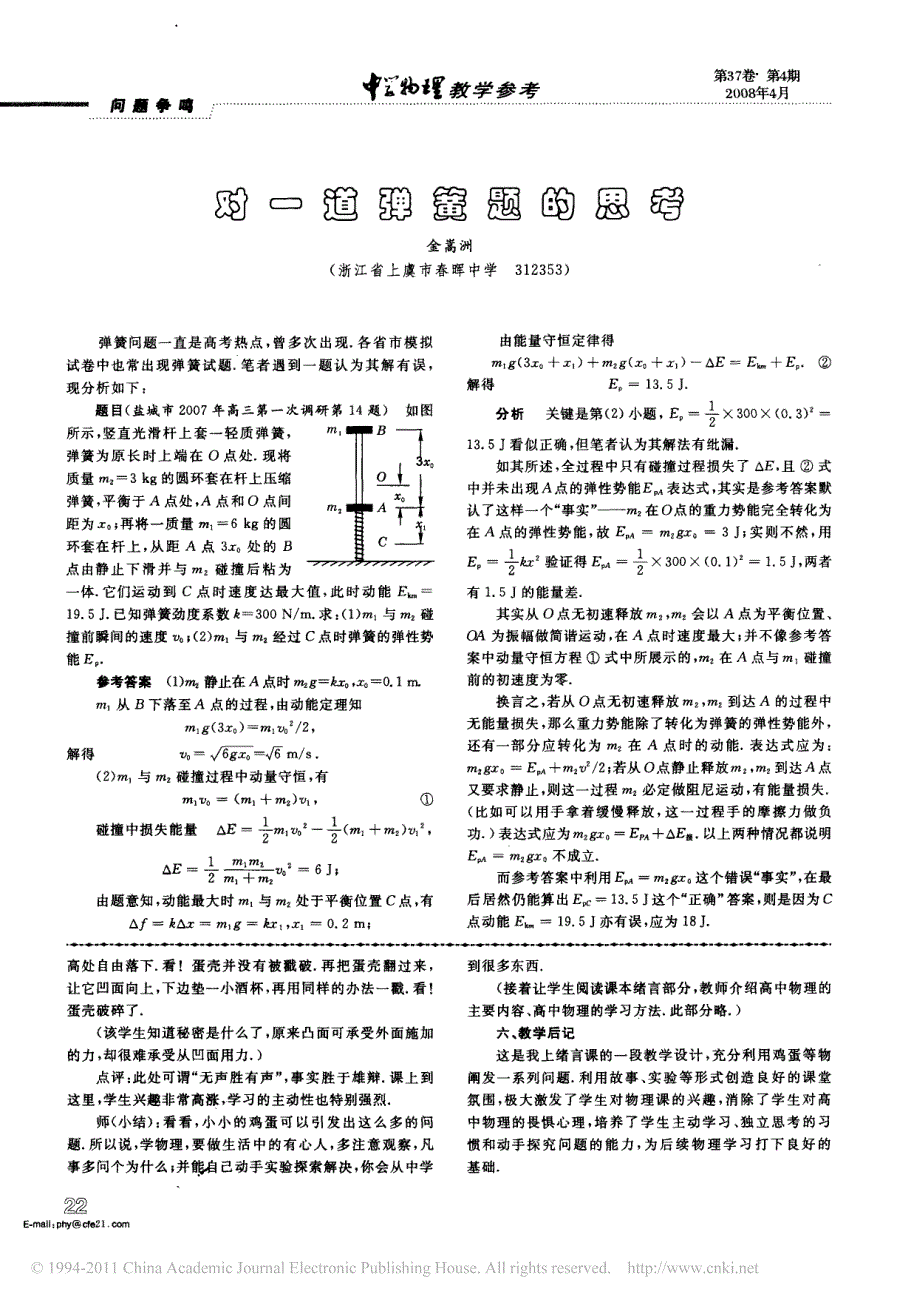 巧用鸡蛋上好高中物理绪言课_绪言_教学设计_第3页