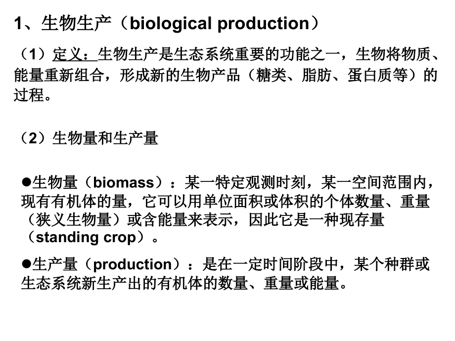 复习生态系统的功能_第3页