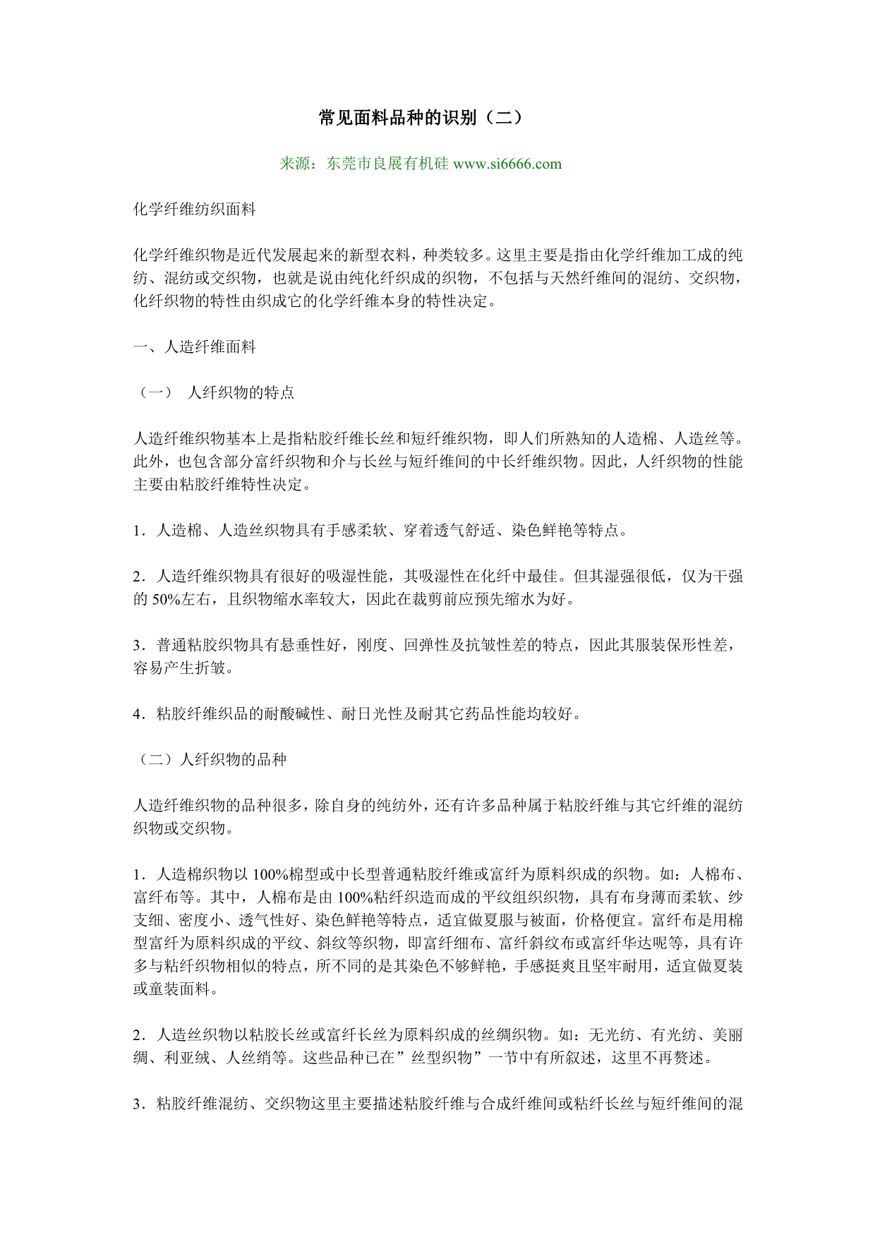 常见面料品种的识别_第1页