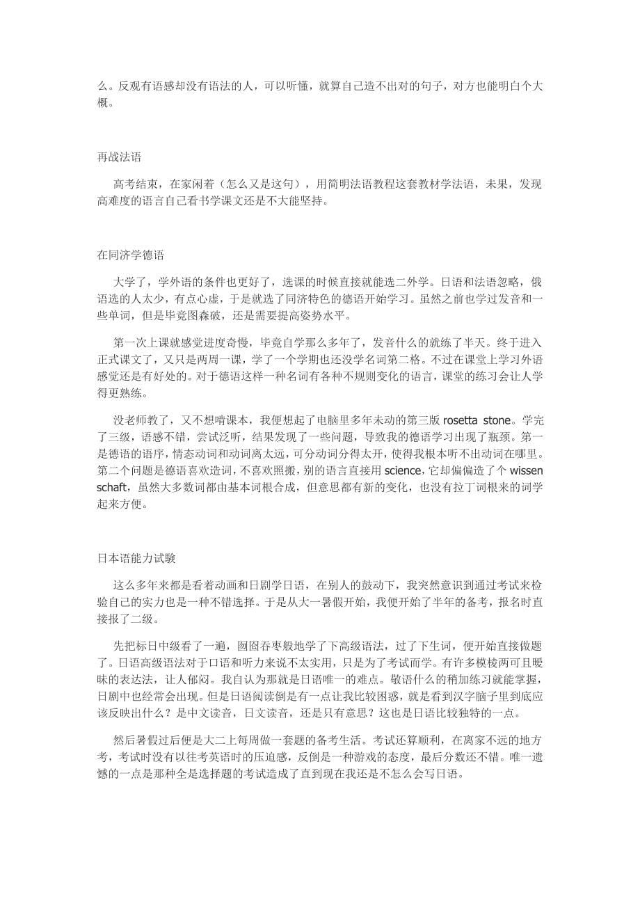 我的外语学习历程(如何学会十门外语)_第5页