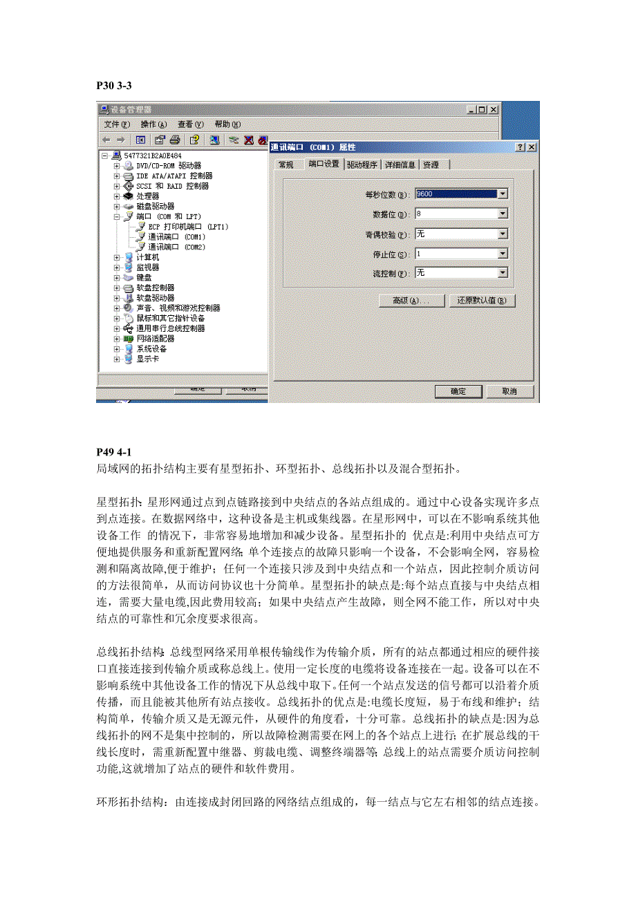 数据通信与计算机网络课后答案() (2)_第2页