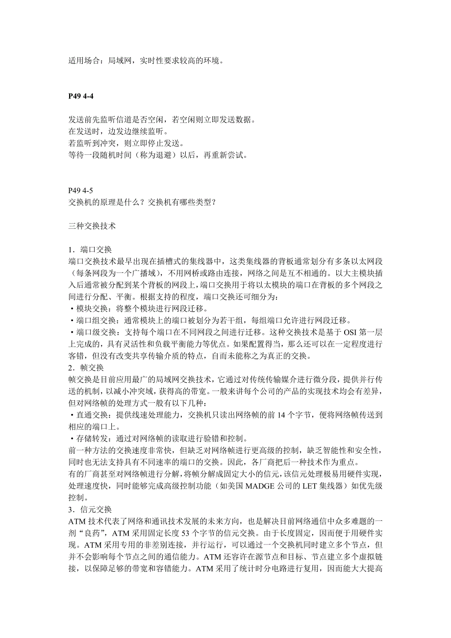 数据通信与计算机网络课后答案() (2)_第4页