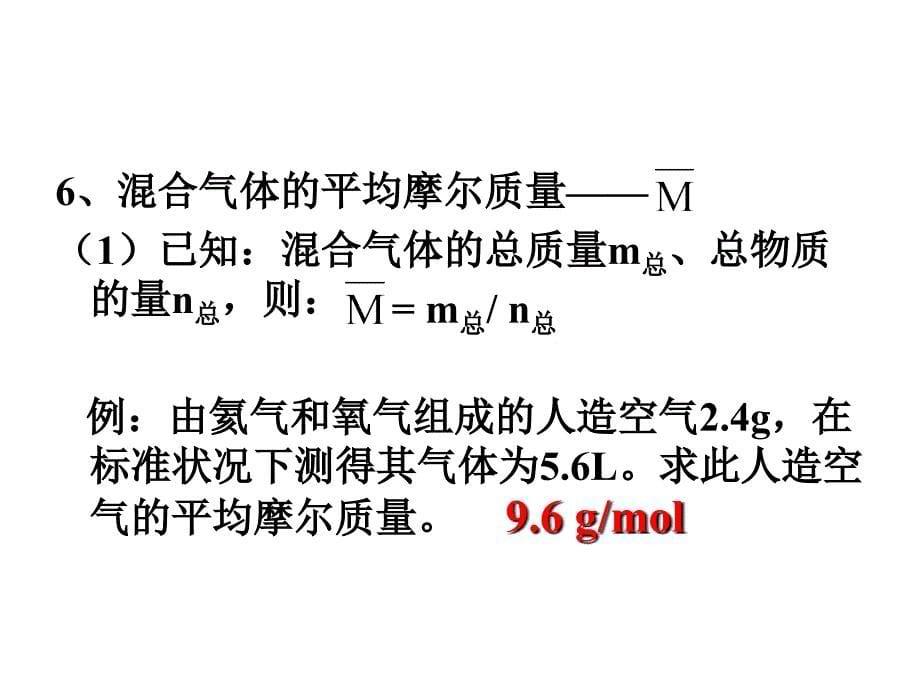 专题一：化学计量在实验中的应用(2)_第5页