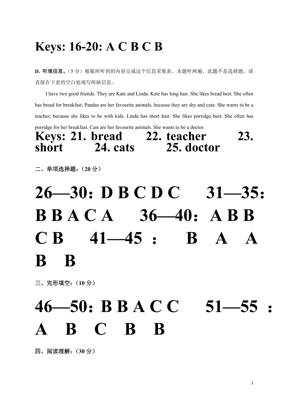 九年级M4--6英语单元测试题录音原文及参考答案_第3页