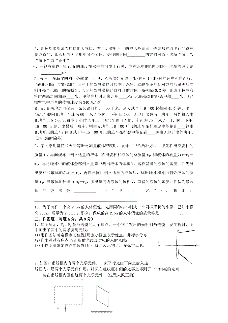 少素报八年级物理竞赛试题_第3页