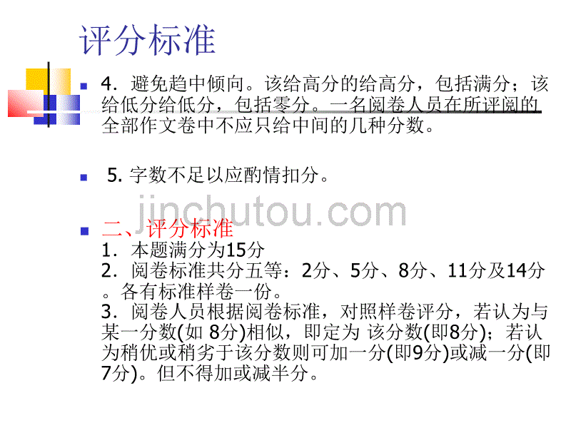 大学英语四级作文评分标准_第2页