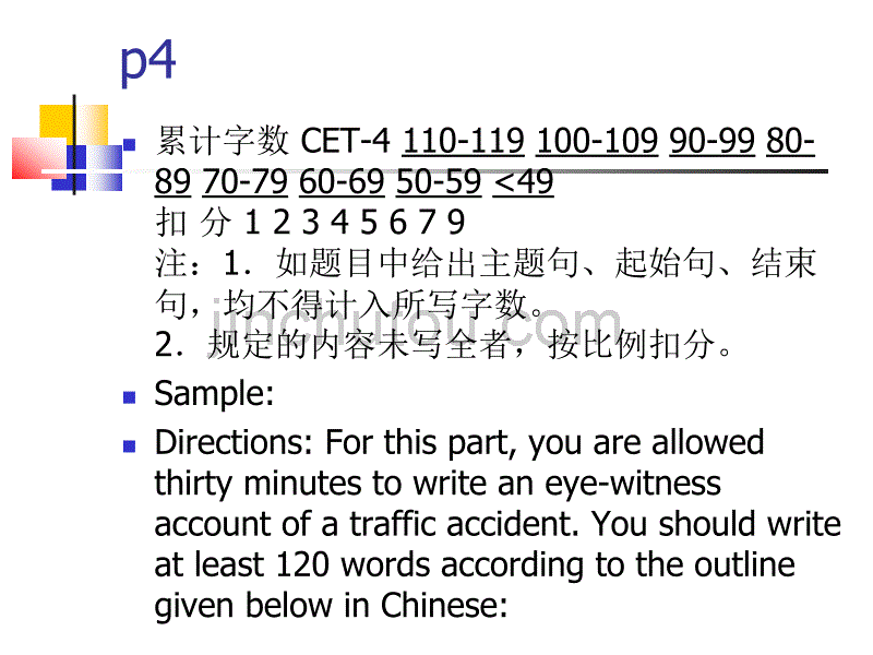 大学英语四级作文评分标准_第4页