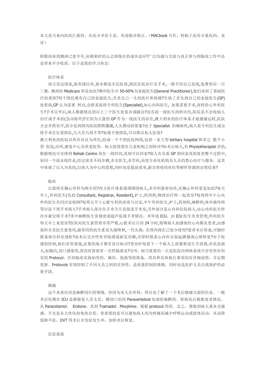 关于澳洲体系与临床实践的感受_第1页