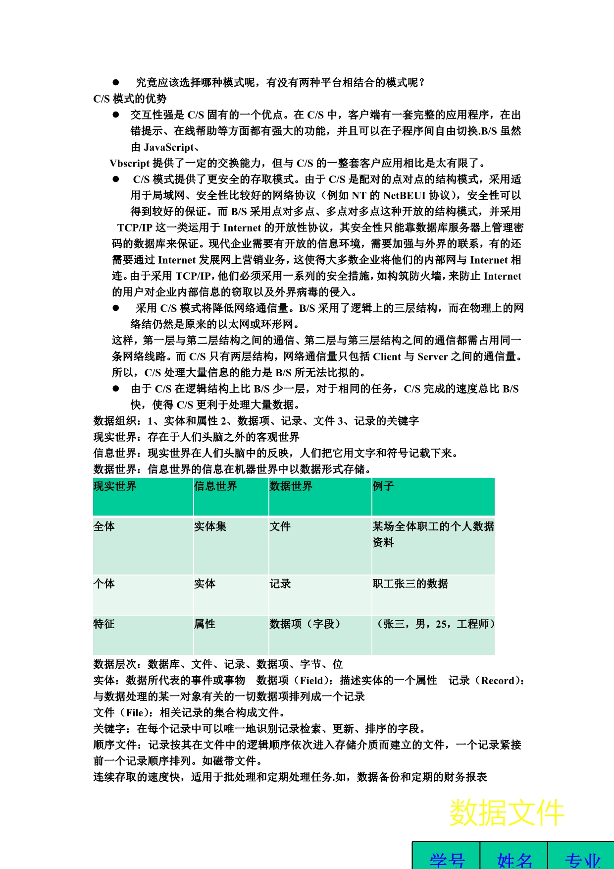 管理信息系统是一个以人为主导_第2页