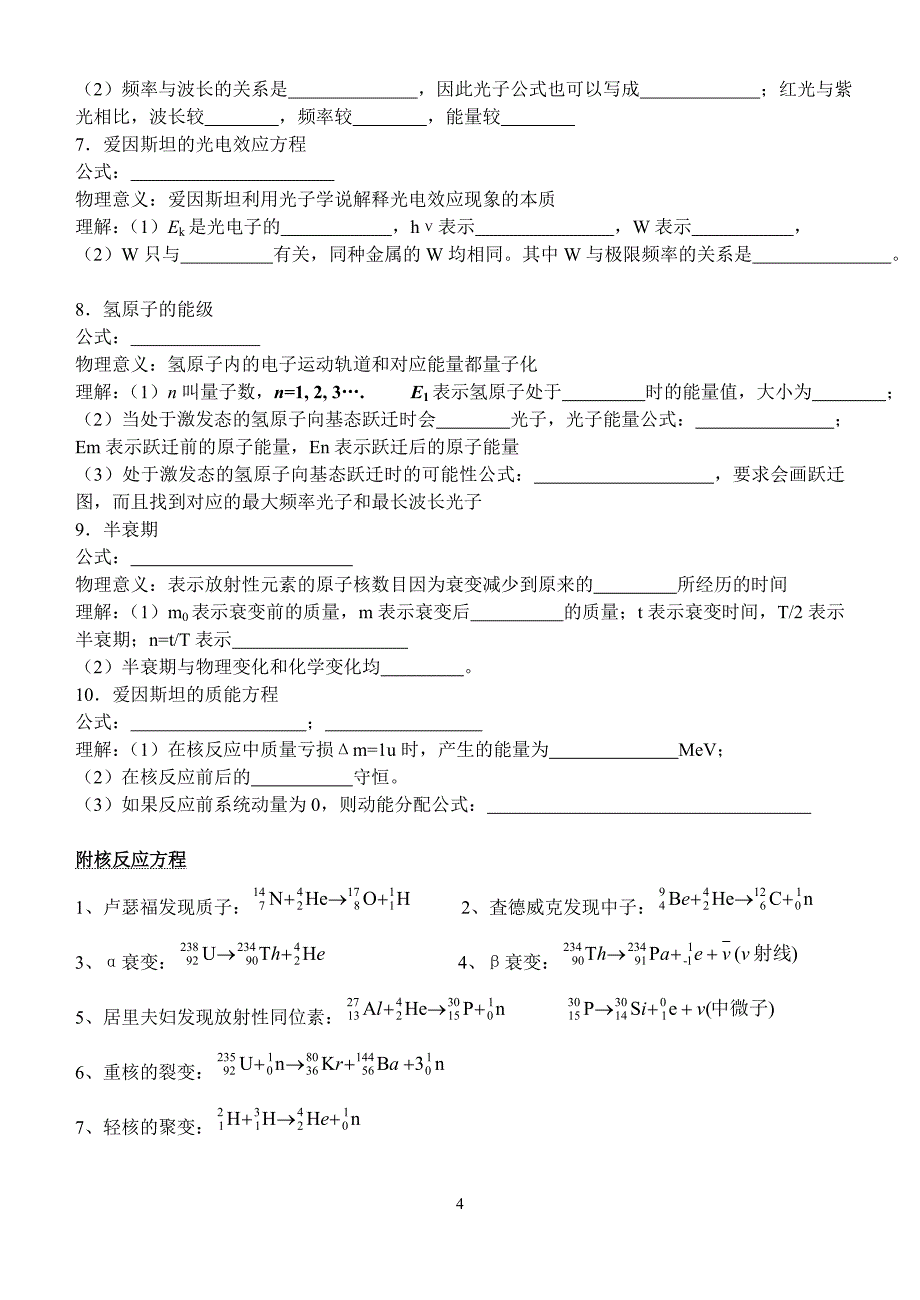 高中物理3-2和3-5公式_第4页