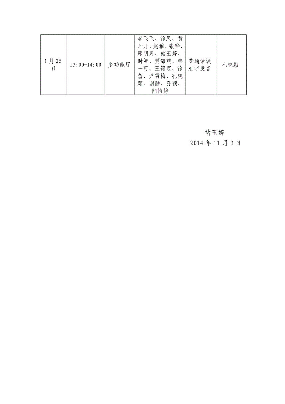 青年教师成长沙龙活动方案改_第3页