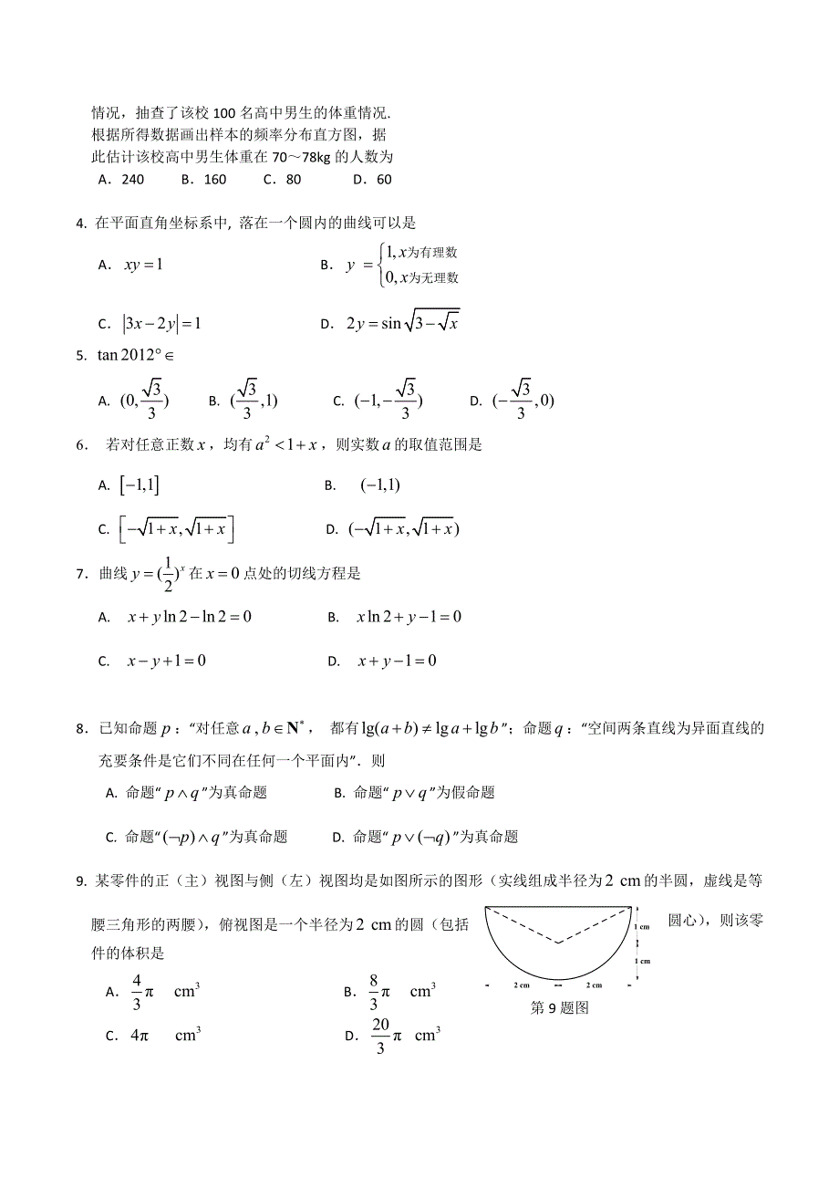 广东省深圳市2012届高三二模试题文科数学word版_第2页