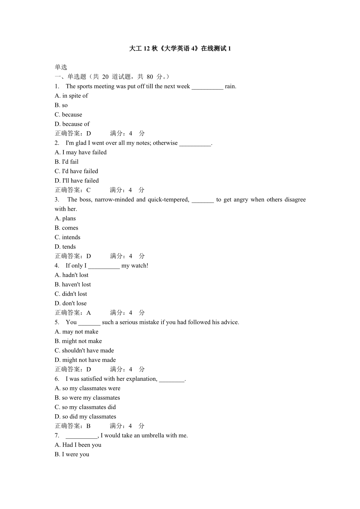 大工12秋《大学英语4》在线测试1_第1页