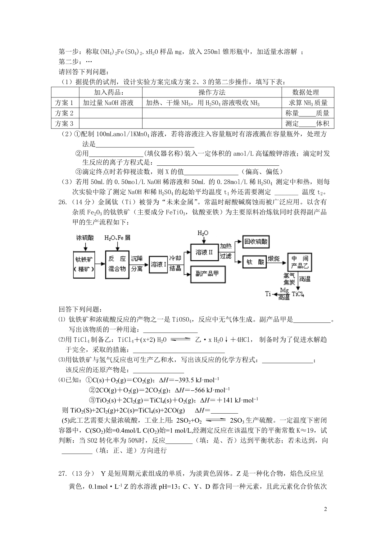 =￣ω￣=辽宁省重点高中协作体(辽南)第二次模拟理综化学_第2页