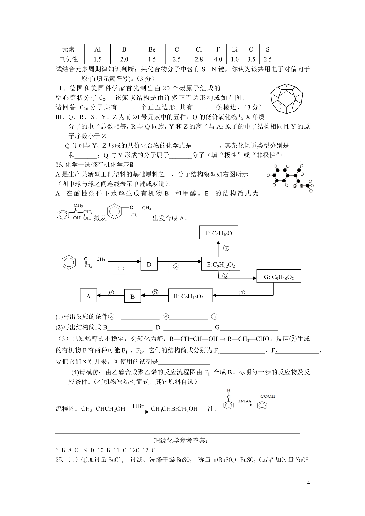 =￣ω￣=辽宁省重点高中协作体(辽南)第二次模拟理综化学_第4页