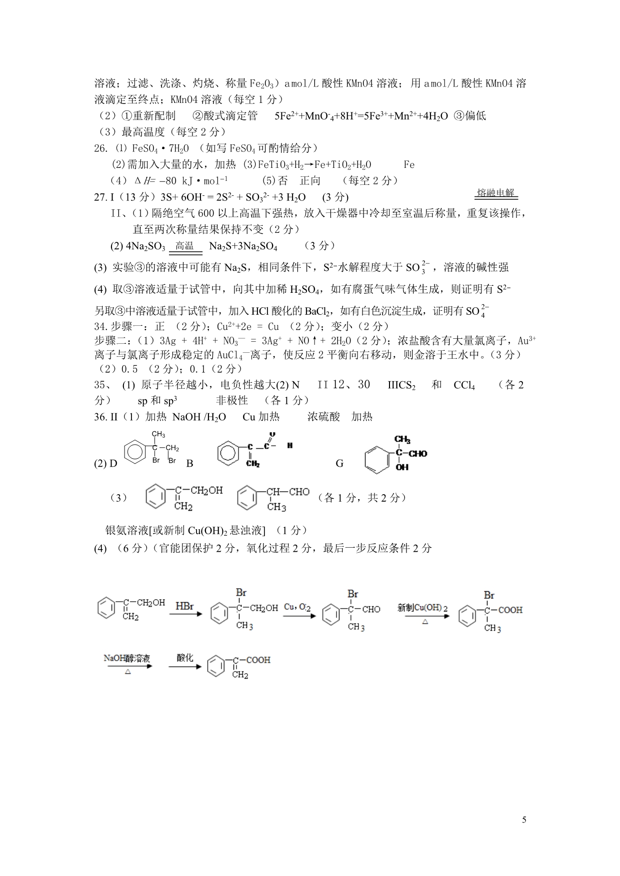 =￣ω￣=辽宁省重点高中协作体(辽南)第二次模拟理综化学_第5页