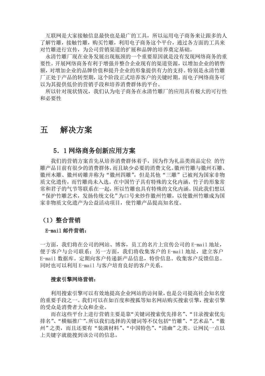 走近徽州竹雕弘扬徽州文化_第5页