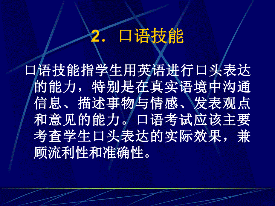 初中英语毕业学业考试命题指导_第4页