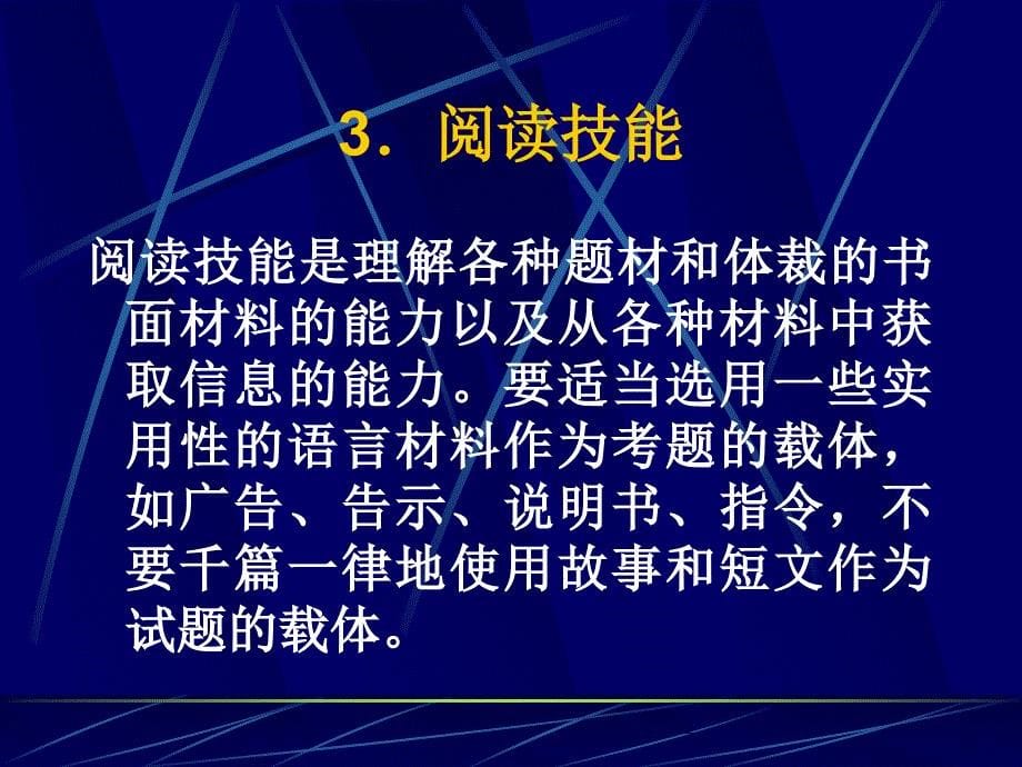 初中英语毕业学业考试命题指导_第5页