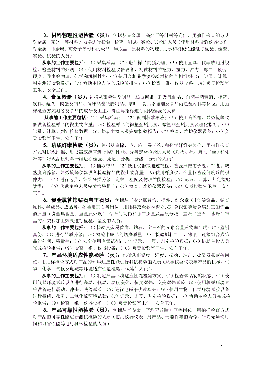 国家质量监督检验检疫总局职业鉴定中心_第2页