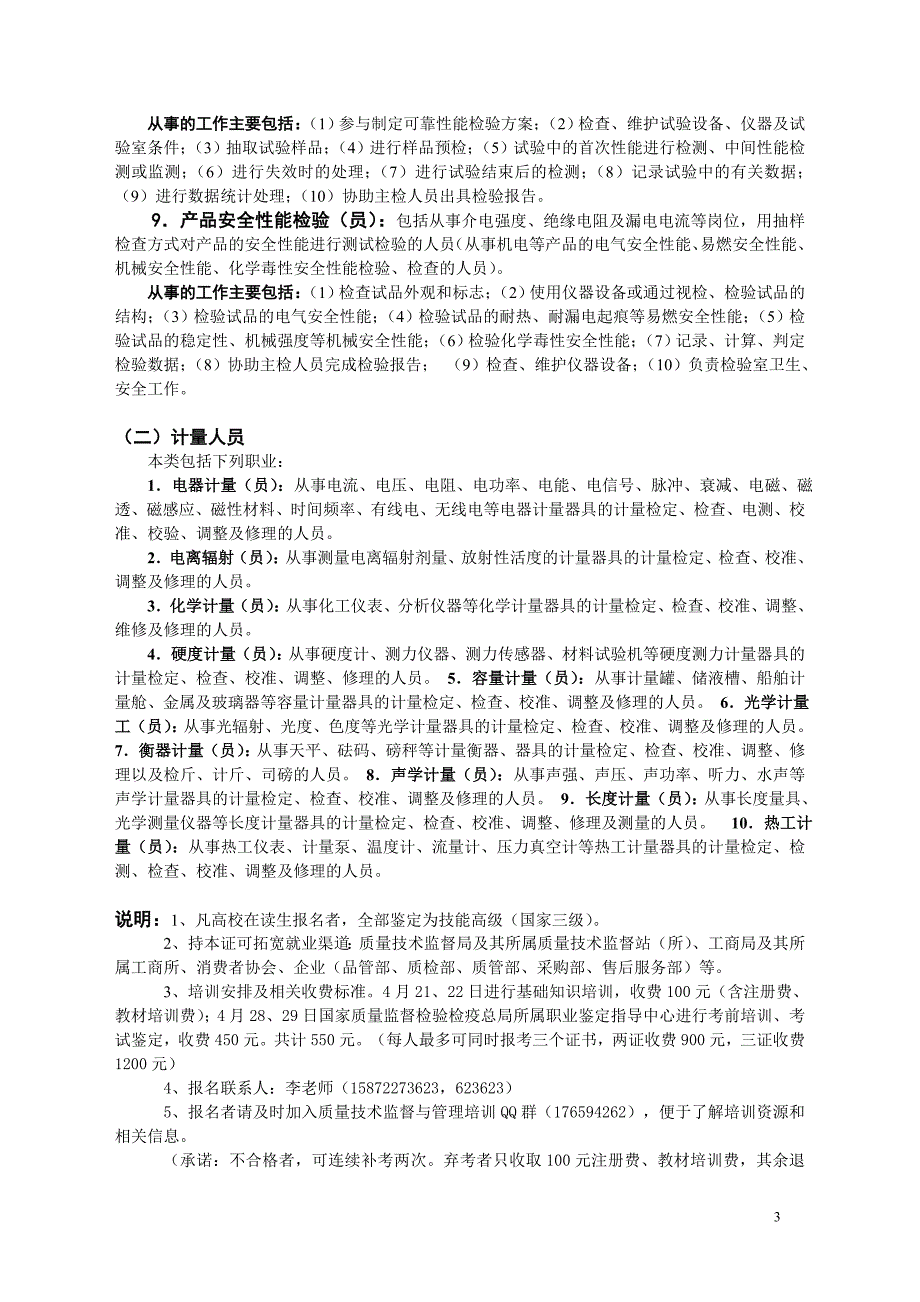 国家质量监督检验检疫总局职业鉴定中心_第3页