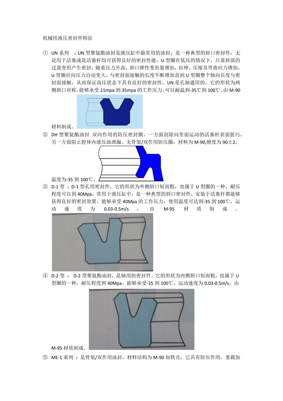液压密封件基本类型及特征_第1页