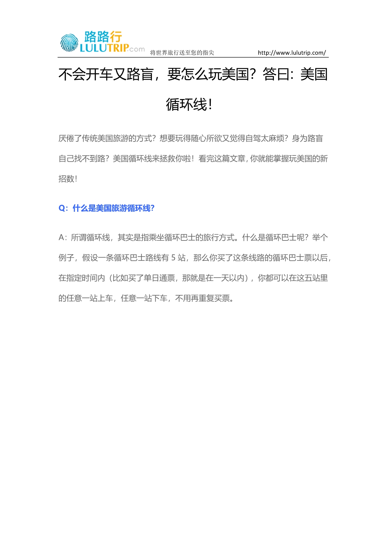 不会开车又路盲,要怎么玩美国？答曰：美国循环线!_第1页