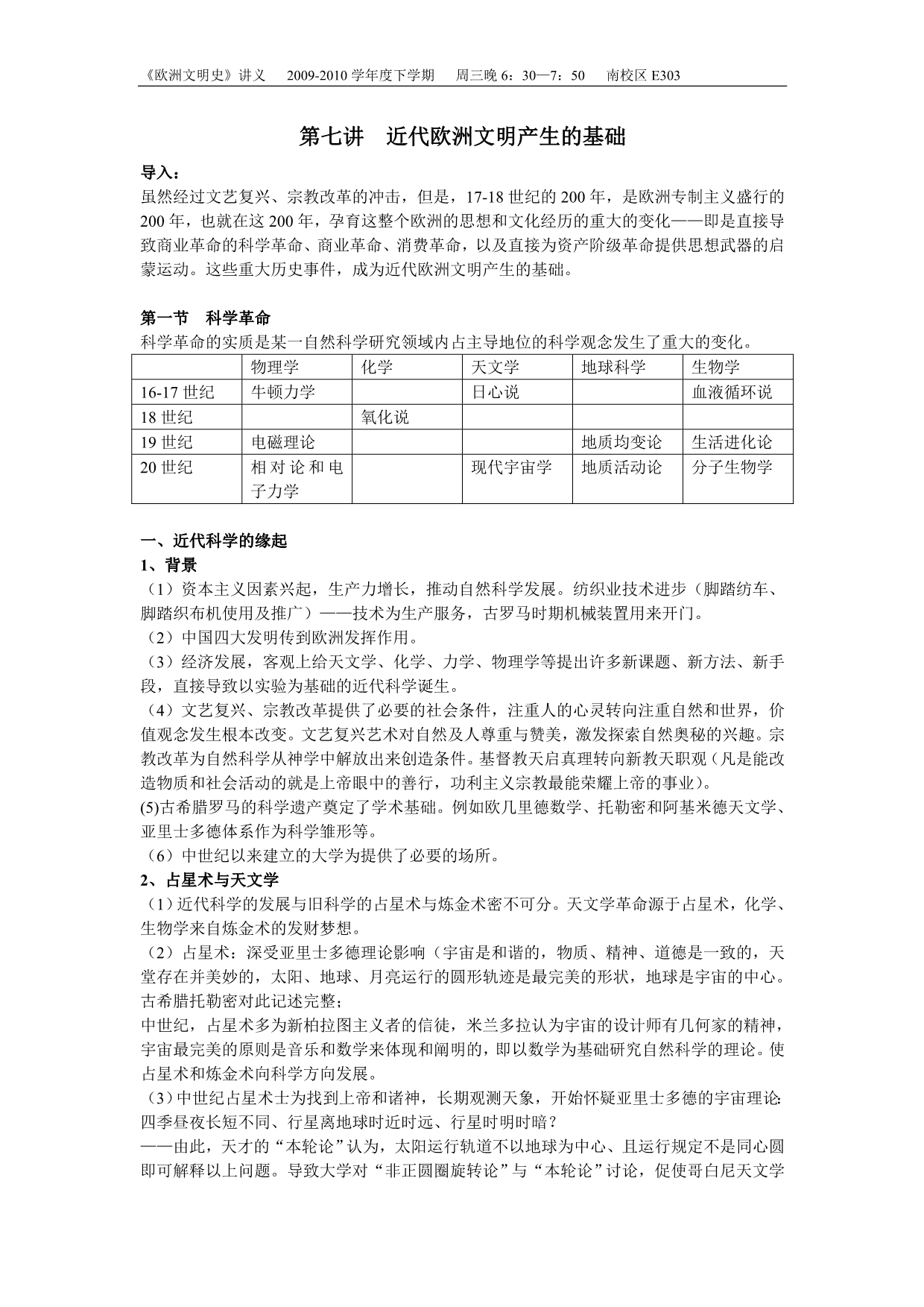 第七讲近代欧洲文明产生的基础_第1页