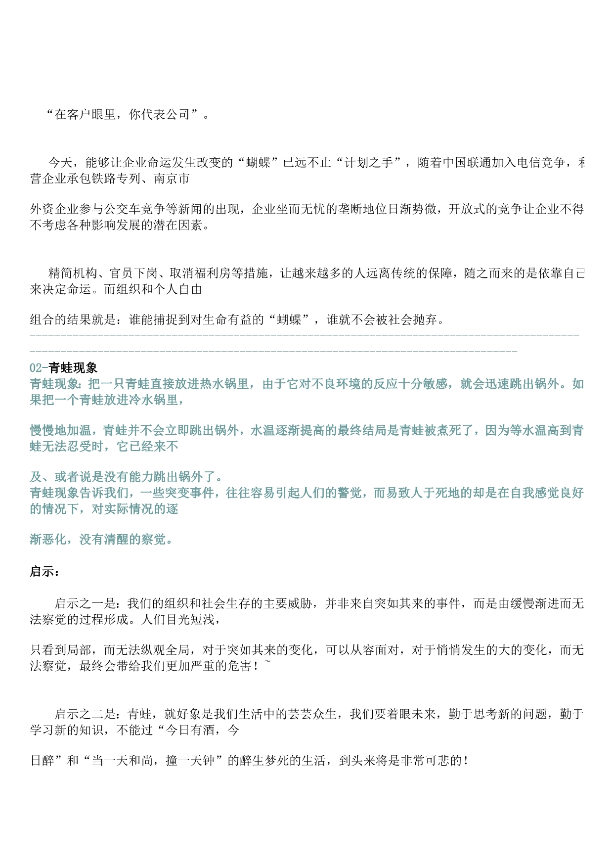 管理必懂的部分知识_第2页