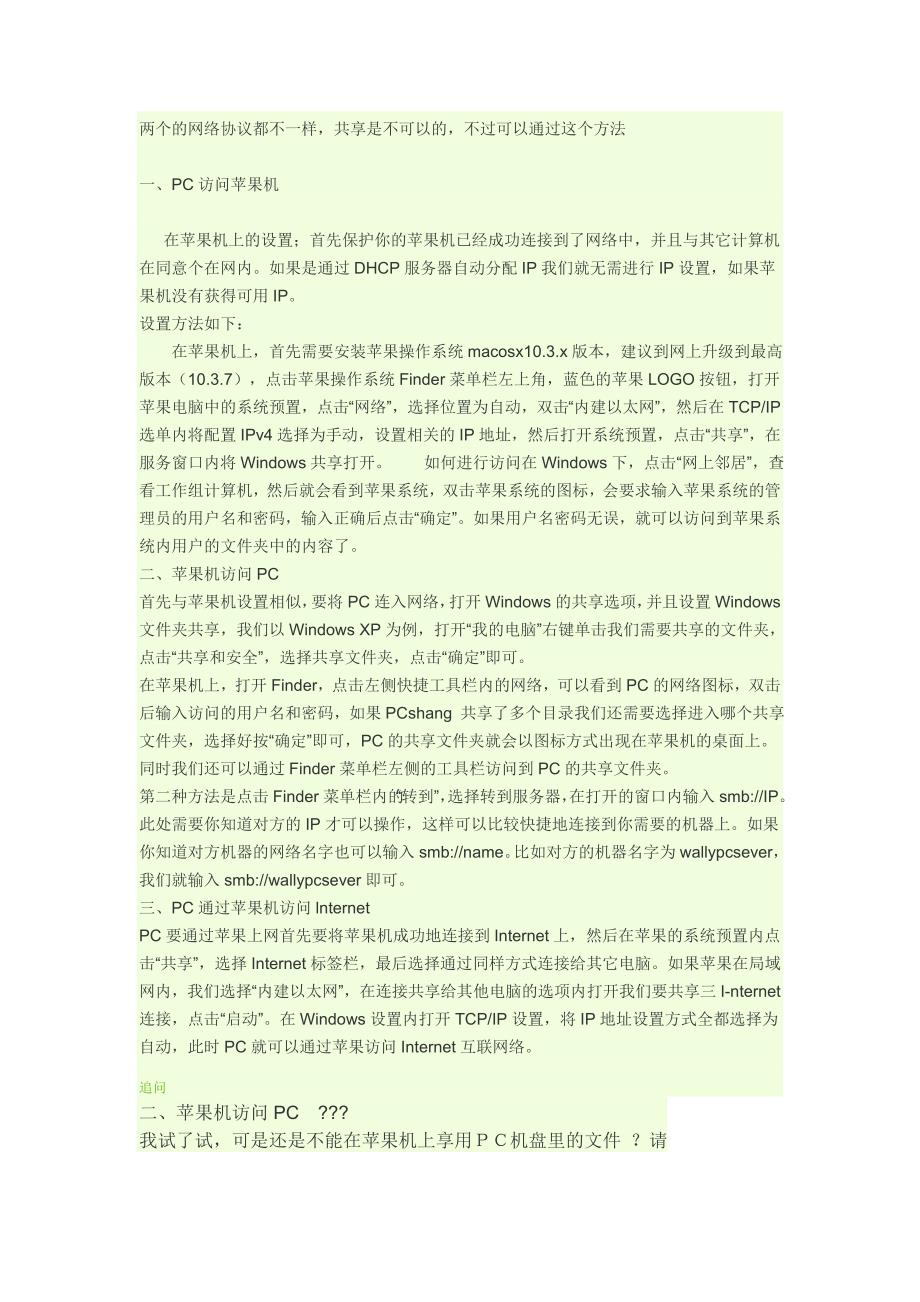 苹果PC互访共享设置_第1页