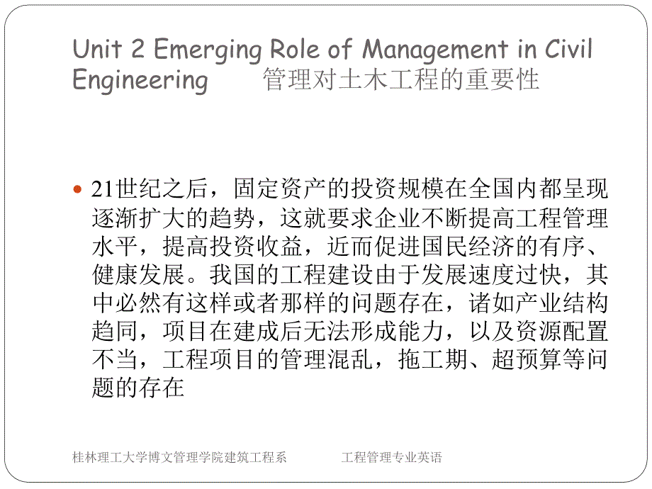 工程管理专业英语unit2_第2页