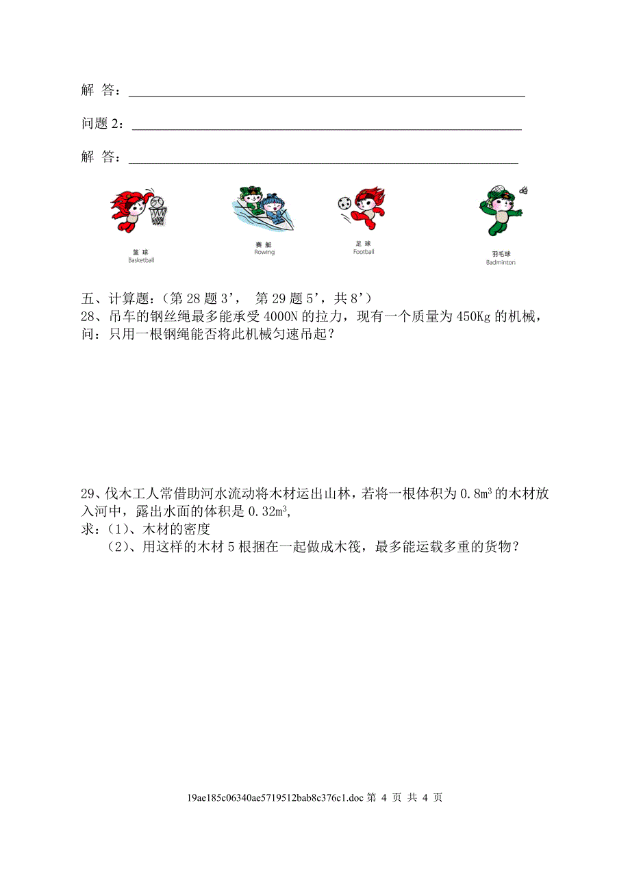 初中物理总复习过关练习(10) 力和运动_第4页