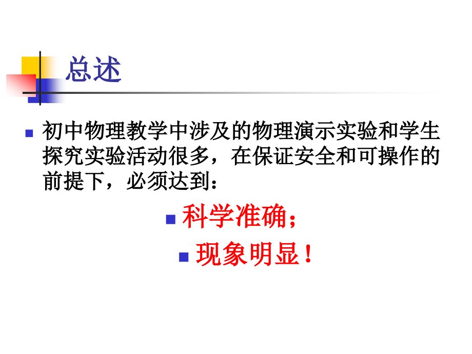 初中物理实验解析_第3页