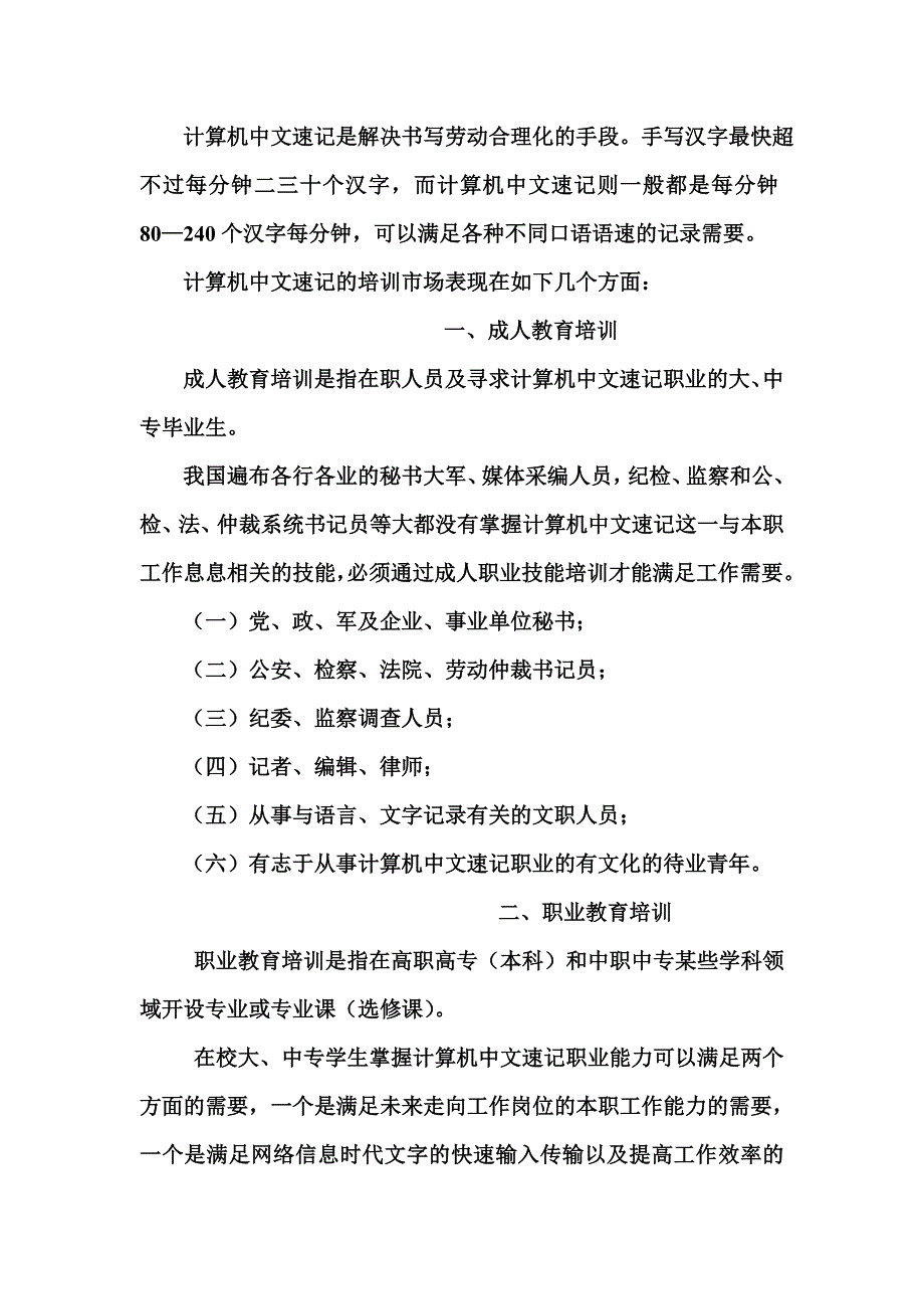 计算机中文速记人才高薪难求_第3页