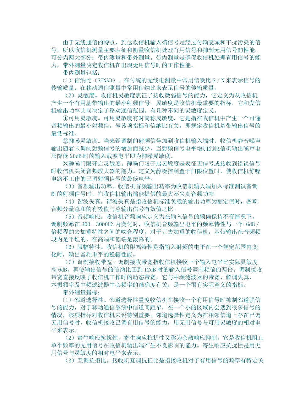 移动通信的主要测量指标及注意事项_第2页