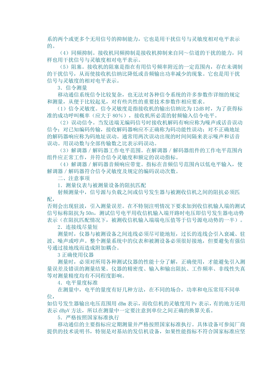 移动通信的主要测量指标及注意事项_第3页